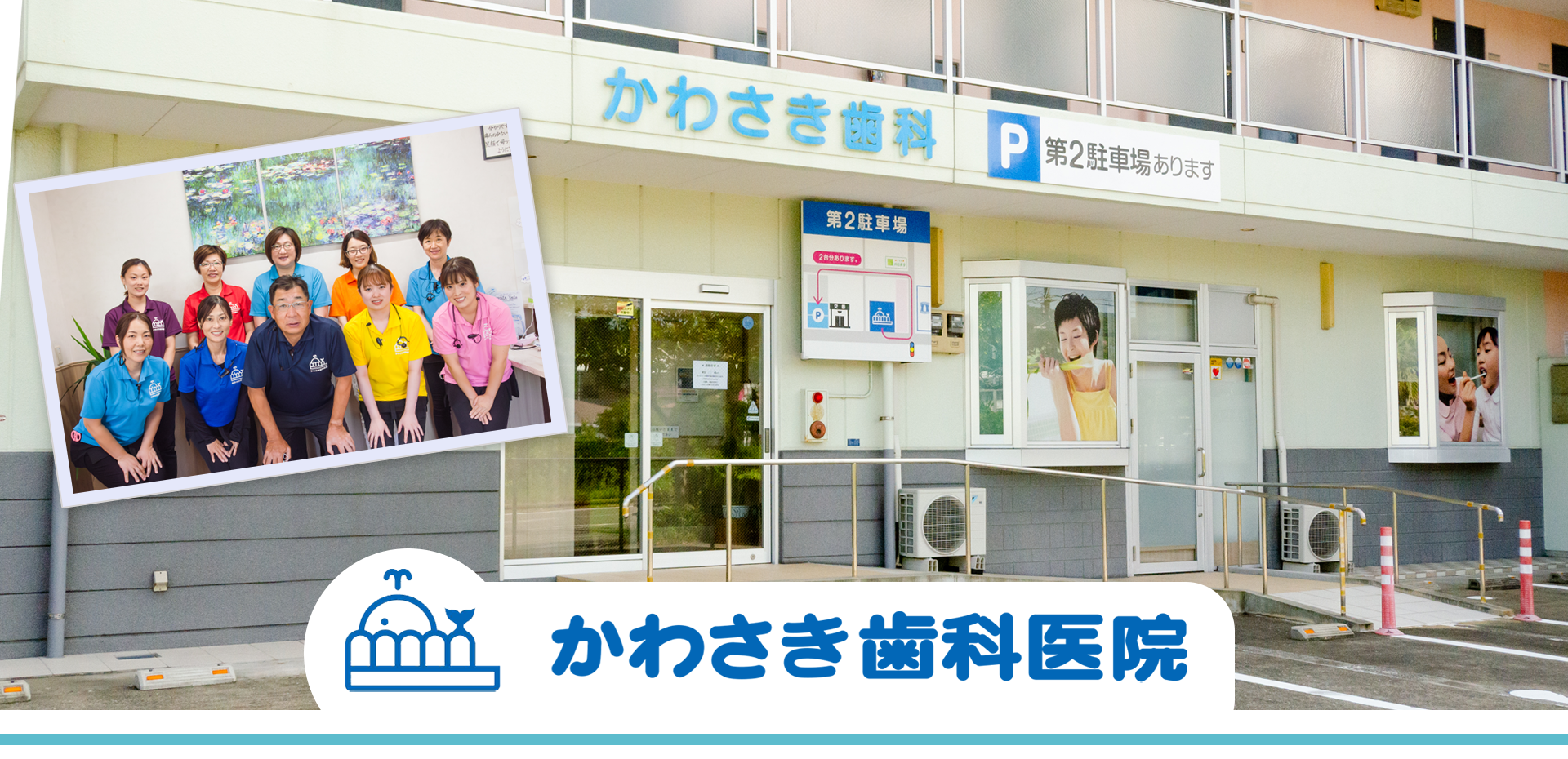 かわさき歯科医院